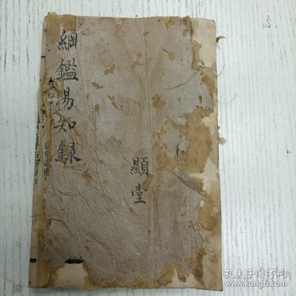 三元堂藏板/吴大中丞鉴定《玉山楼纲鑑易知录》卷十五至卷十七/通鑑纲目定本/汉纪（汉武帝/汉昭帝/汉中宗孝宣皇帝/孝元皇帝、汉成帝）