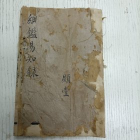 三元堂藏板/吴大中丞鉴定《玉山楼纲鑑易知录》卷十五至卷十七/通鑑纲目定本/汉纪（汉武帝/汉昭帝/汉中宗孝宣皇帝/孝元皇帝、汉成帝）