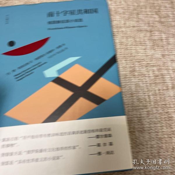 南十字星共和国：俄国象征派小说选