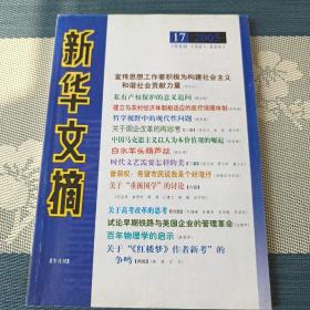 新华文摘(2005年第17期，总第17期)