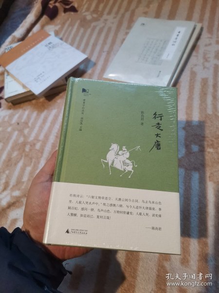 新民说·青青子矜系列：行走大唐