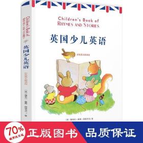 英国少儿英语（彩色英文朗读版）