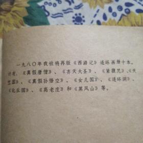 连环画：比丘国（1980年河北人民出版社）   书脊有破损， 详见图     底页有脏渍   按图发货/49#