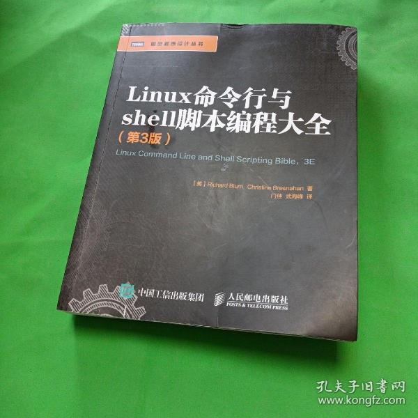 Linux命令行与shell脚本编程大全（第3版）