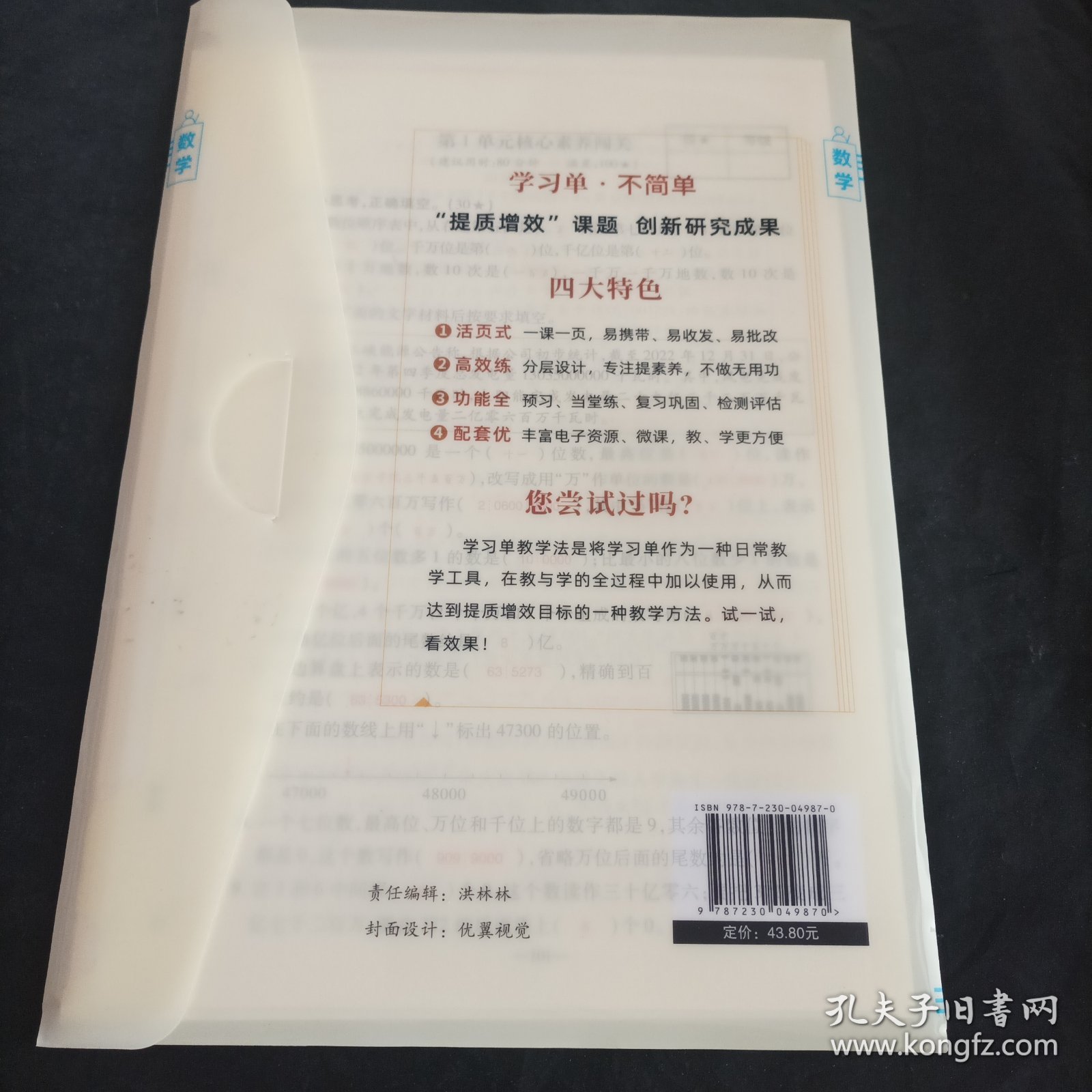 学习单数学 四年级上册 教师使用说明