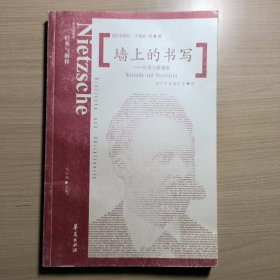 墻上的書寫：尼采與基督教