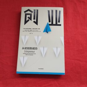 创业：从初创到成功