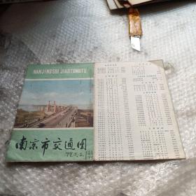 南京市交通图 1976