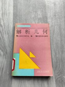 北京四中高中数学讲义：解析几何