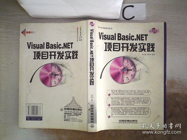 Visual Basic.NET项目开发实践——项目开发实践系列丛书