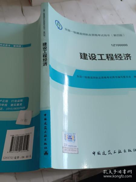 2014全国一级建造师执业资格考试用书：建设工程经济