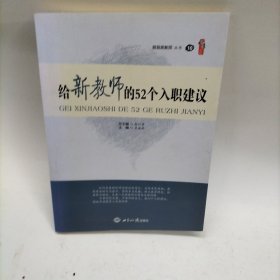 校园欺凌的应对与预防