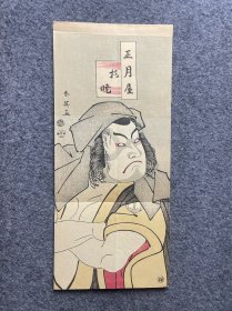 胜川春英-日本浮世绘大画家。胜川春英原作！江户时代真品木版画。
品相如图，保存状态非常好，画面完整，颜色艳丽如初十分难得。尺寸33x14cm。
贵重品为确买卖保双方权益，一律顺丰保价到付。一分钱一分货。胜川春英的役者绘线条明快，色彩靓丽，人物形象幽默风趣，造型优美洒脱，在大首绘的背景尝试云母摺技法，提升画面效果。他还创作歌舞伎开场舞蹈系列，别具生面。