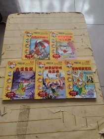 老鼠记者新译本 第1季 盒装 （共5册1-5）