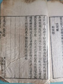 仪征汪潮生汝信《冬巢词集》，道光十七年（1837）黃承吉刻本，原装白纸存卷三、卷四一册（半部）