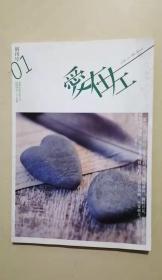 爱在左｜创刊号