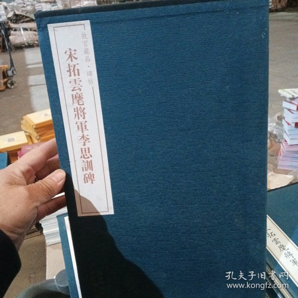 故宫藏品碑帖：宋拓云麾将军李思训碑