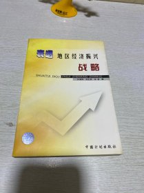 衰退地区经济振兴战略