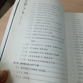 当数学遇上诗歌