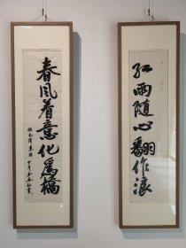 冯远 书法对联136×34×2软片（保真私洽）冯远，中央文史研究馆副馆长，中国文学艺术界联合会副主席，中国美术家协会名誉主席，全国政协委员。