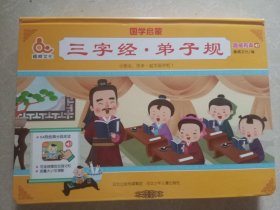 国学启蒙 三字经 弟子规 趣威有声