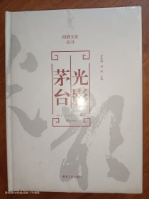 光影茅台