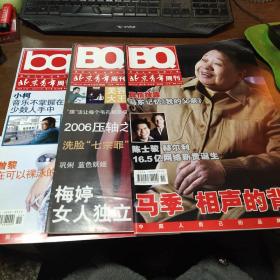 BQ北京青年周刊【3本】