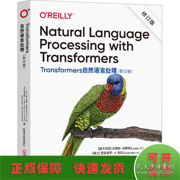 Transformers自然语言处理（Natural Language Processing with Transformers 影印版）修订版