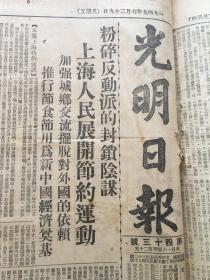 老报纸收藏《光明日报》1949年7月29号【赵树理的小说在苏联受到好评】