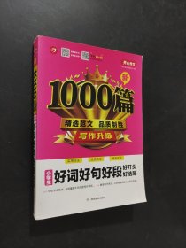 小學(xué)生新1000篇
