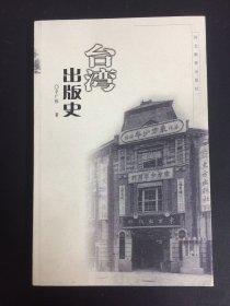 台湾出版史