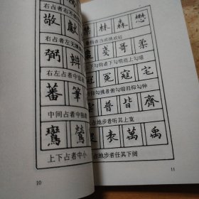 硬笔书法字帖（涂军）