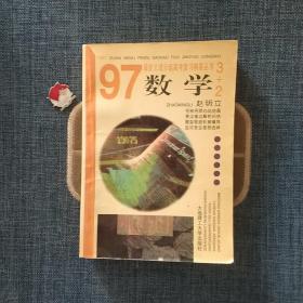 最新文理分组高考复习精要丛书.数学