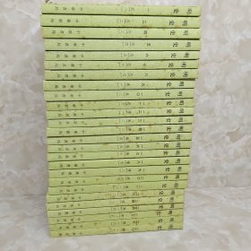 明史（全28册） 缺第2，22册 共26册合售一版7印