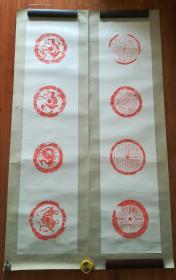 朱拓瓦当对联一对，画心134*32*2，手工绫裱