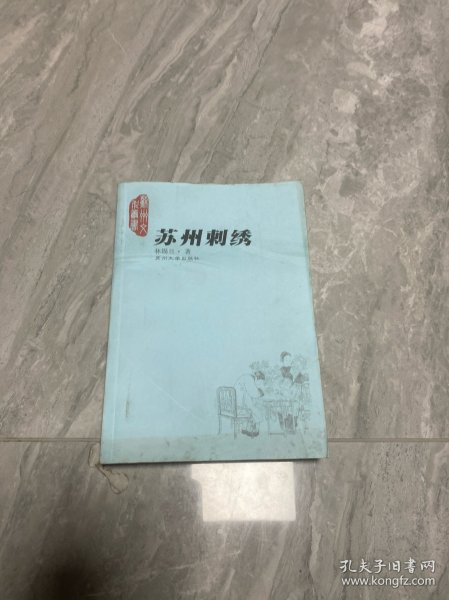 苏州刺绣