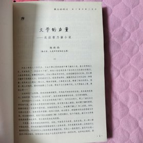 最后的村庄：曹乃谦短篇小说选