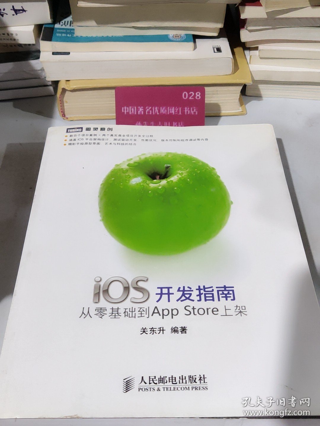 iOS开发指南：从零基础到App Store上架