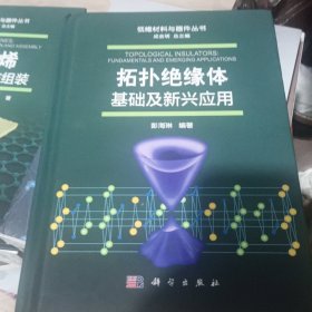 拓扑绝缘体：基础及新兴应用