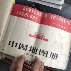 中国地图册