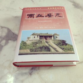 商丘县志