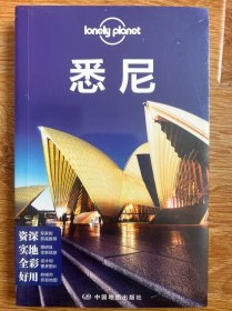 Lonely Planet:悉尼