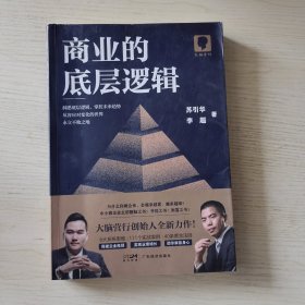 商业的底层逻辑