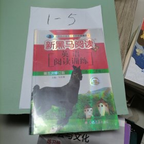 英语阅读训练（小学三年级第五次修订版有声阅读）/新黑马阅读
