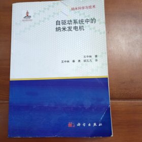 纳米科学与技术