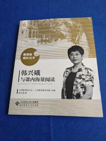 韩兴娥与课内海量阅读