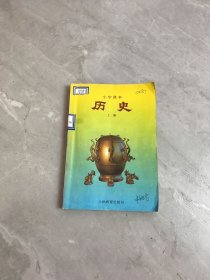 小学课本历史上册