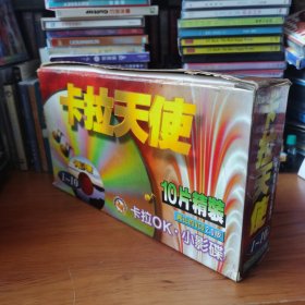 卡拉天使VCD（一盒10碟）【 精装正版 片况极佳 现货实拍 】