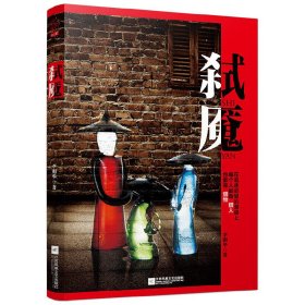 弒魘
