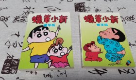 蜡笔小新 精华版6.8